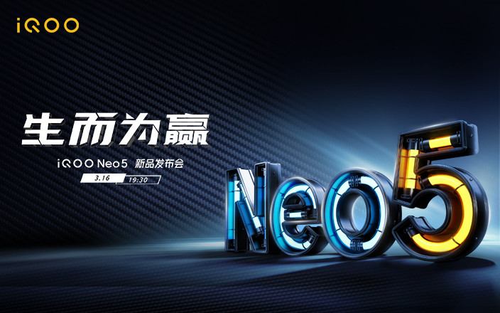 iQOO Neo5 新品线上发布会